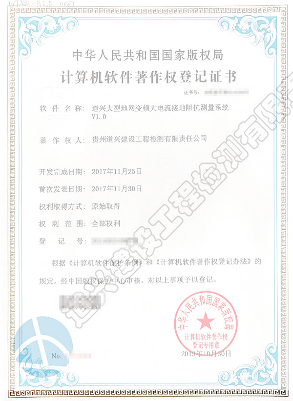 道興大型地網變頻大電流接地阻抗測量系統V1.0_副本.jpg